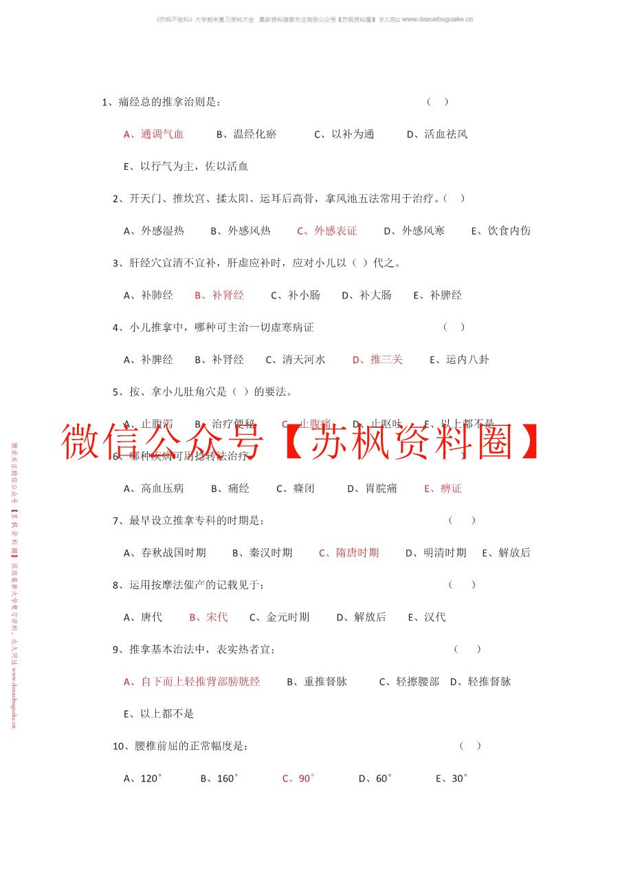推拿治疗学